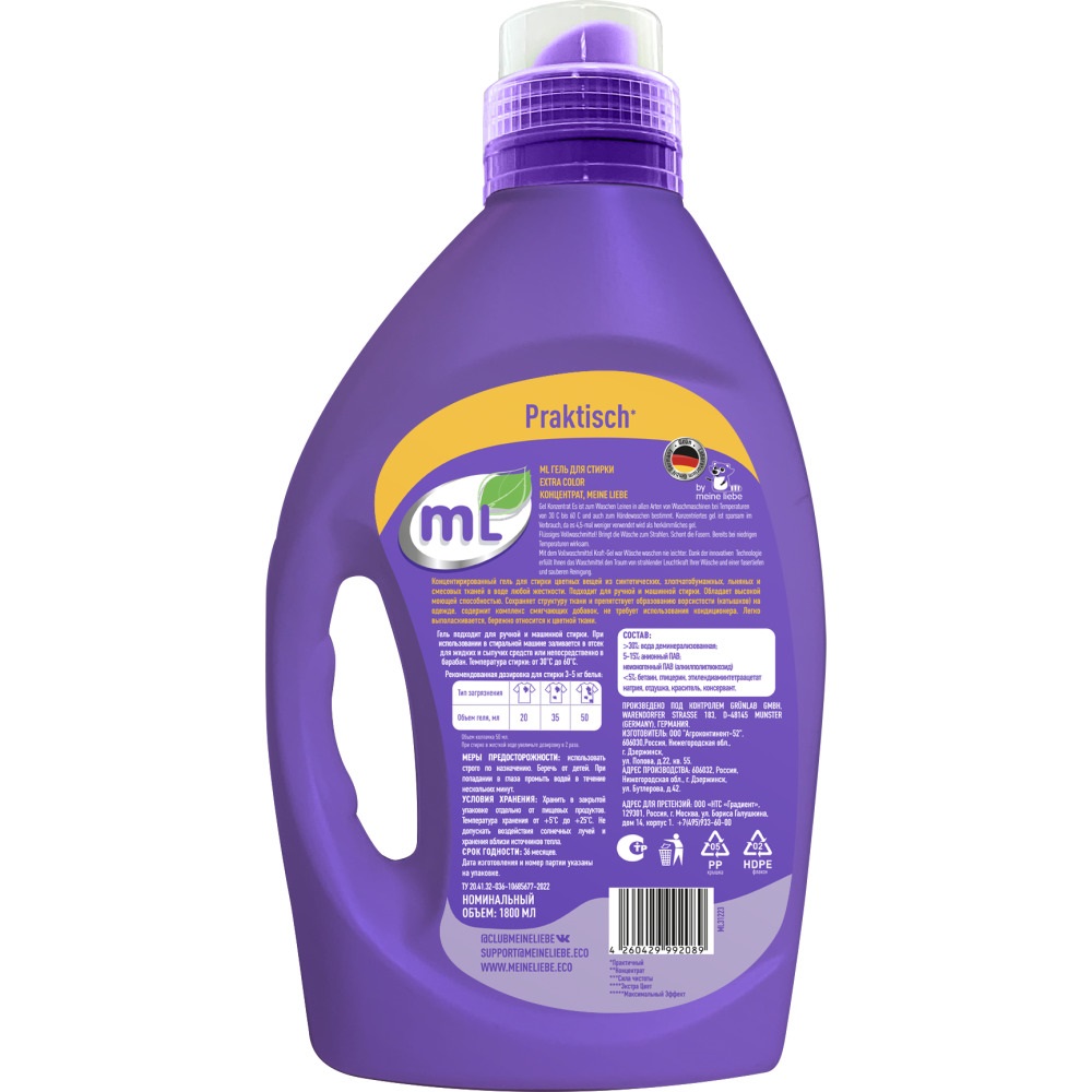 Майне Либе Гель-концентрат для стирки цветного белья Extra Color, 1,8 л (Meine Liebe, Стирка) фото 7