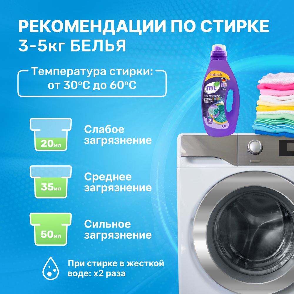 Майне Либе Гель-концентрат для стирки цветного белья Extra Color, 1,3 л (Meine Liebe, Стирка) фото 1