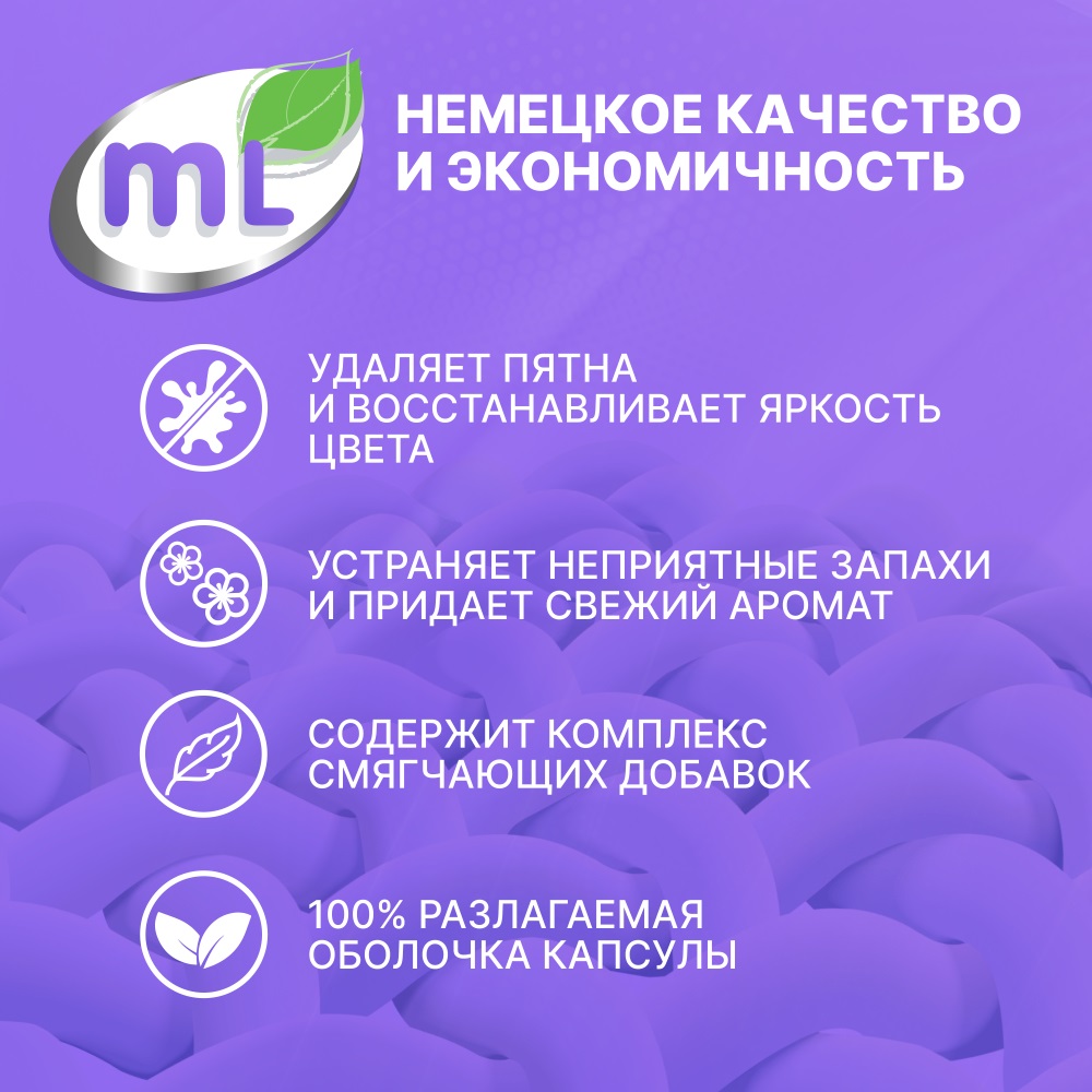 Майне Либе Универсальные капсулы для стирки Mix Active 3-в-1, 15 шт (Meine Liebe, Стирка) фото 3