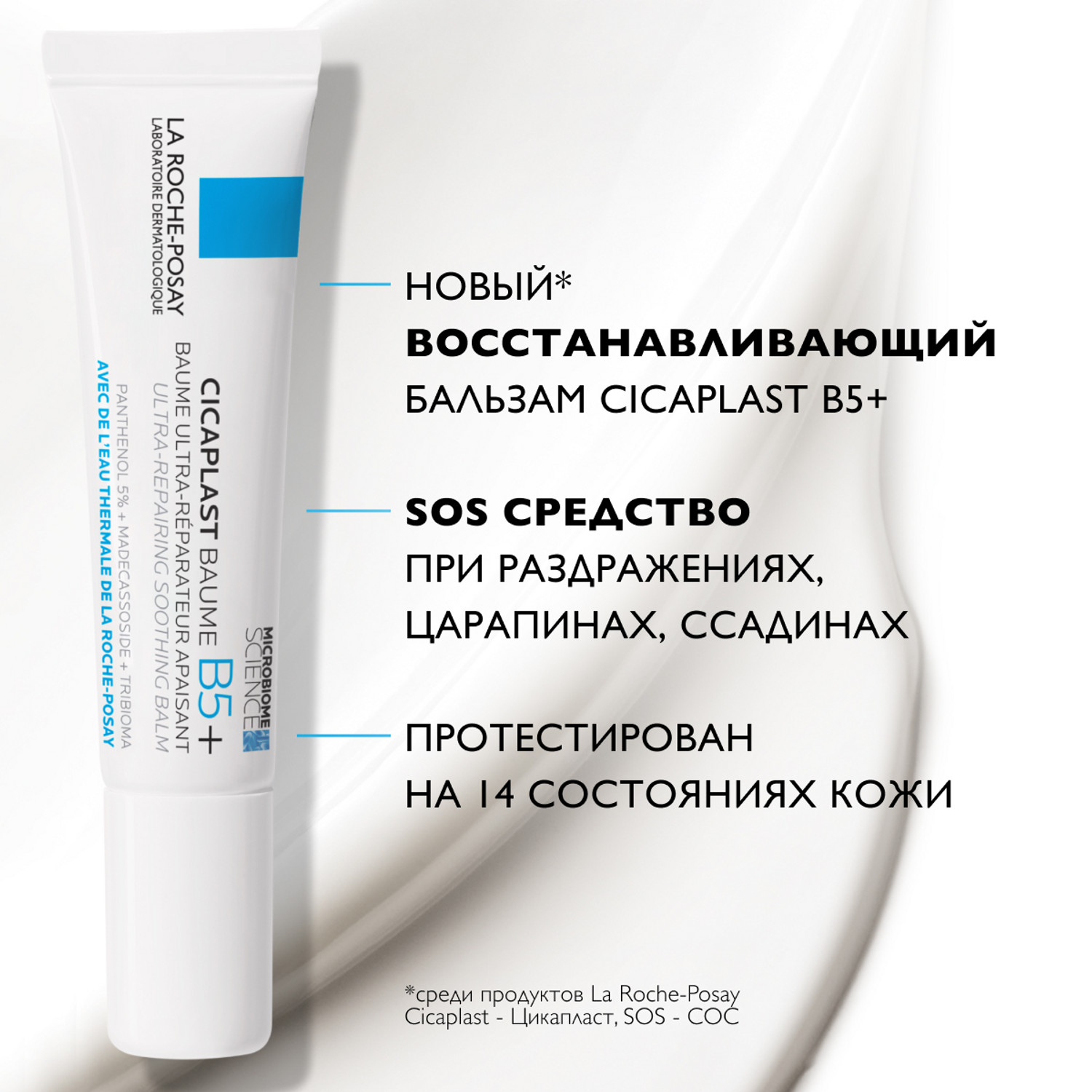 Цикапласт Бальзам В5 Цена