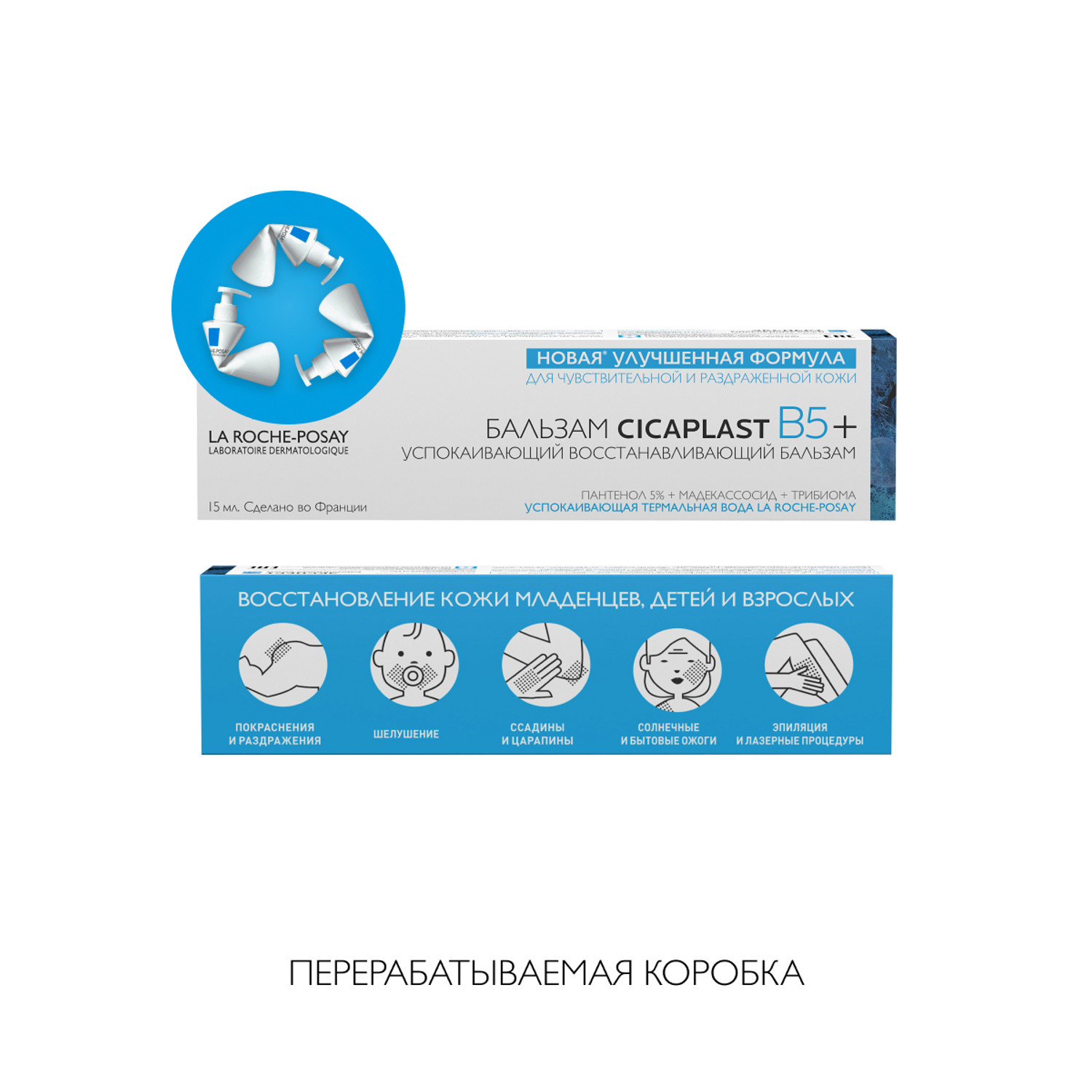 Ля Рош Позе Успокаивающий мультивосстанавливающий бальзам для младенцев, детей и взрослых B5+, 15 мл (La Roche-Posay, Cicaplast) фото 8