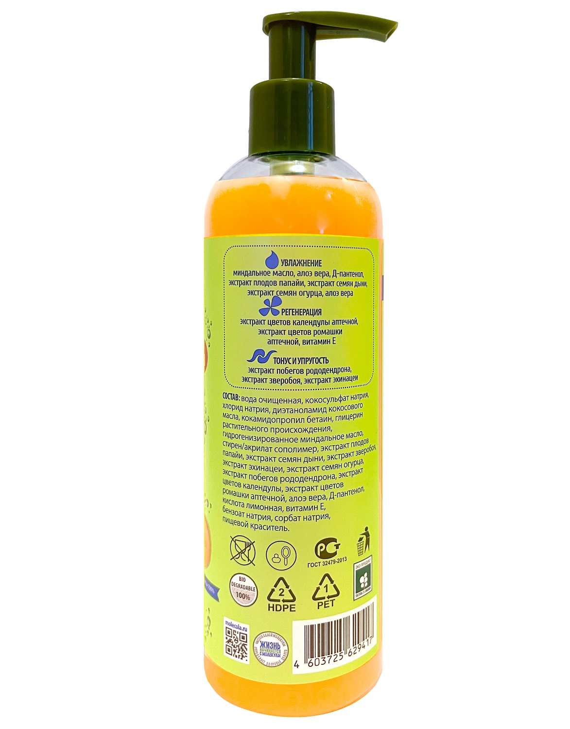 Молекола Гель для душа «Баланс» с папайей и дыней, 400 мл (Molecola, Для душа и ванны) фото 1