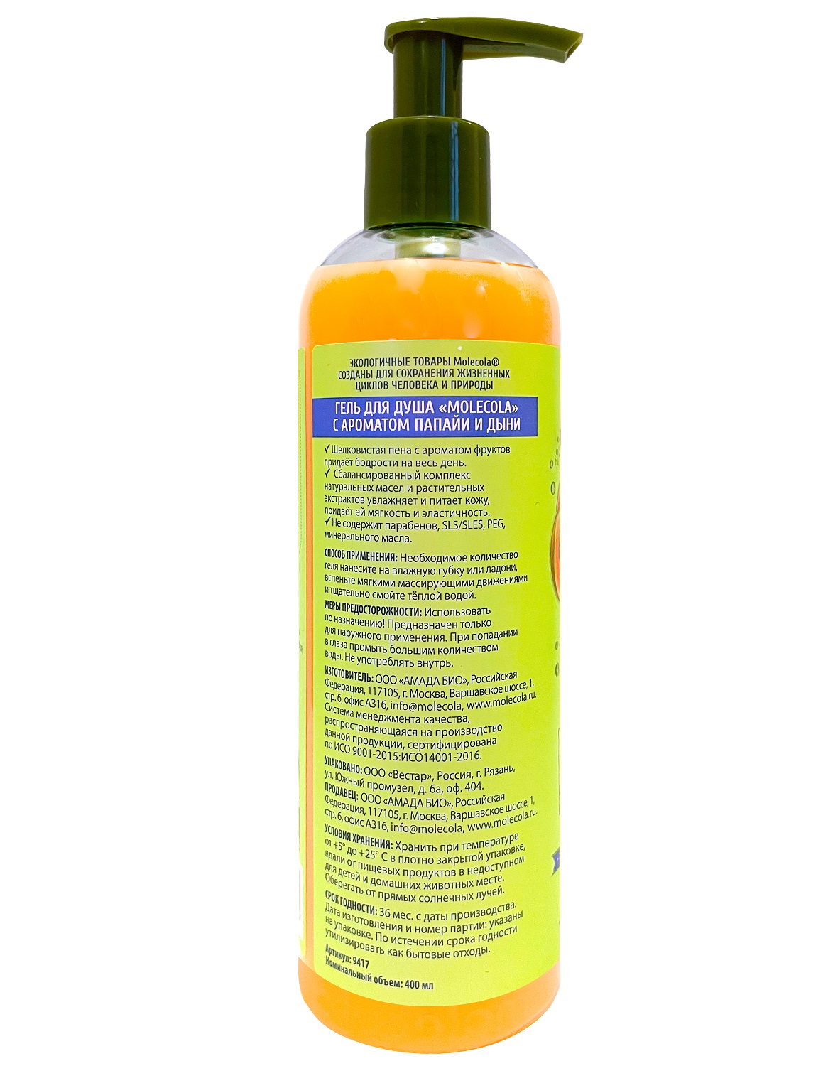 Молекола Гель для душа «Баланс» с папайей и дыней, 400 мл (Molecola, Для душа и ванны) фото 2