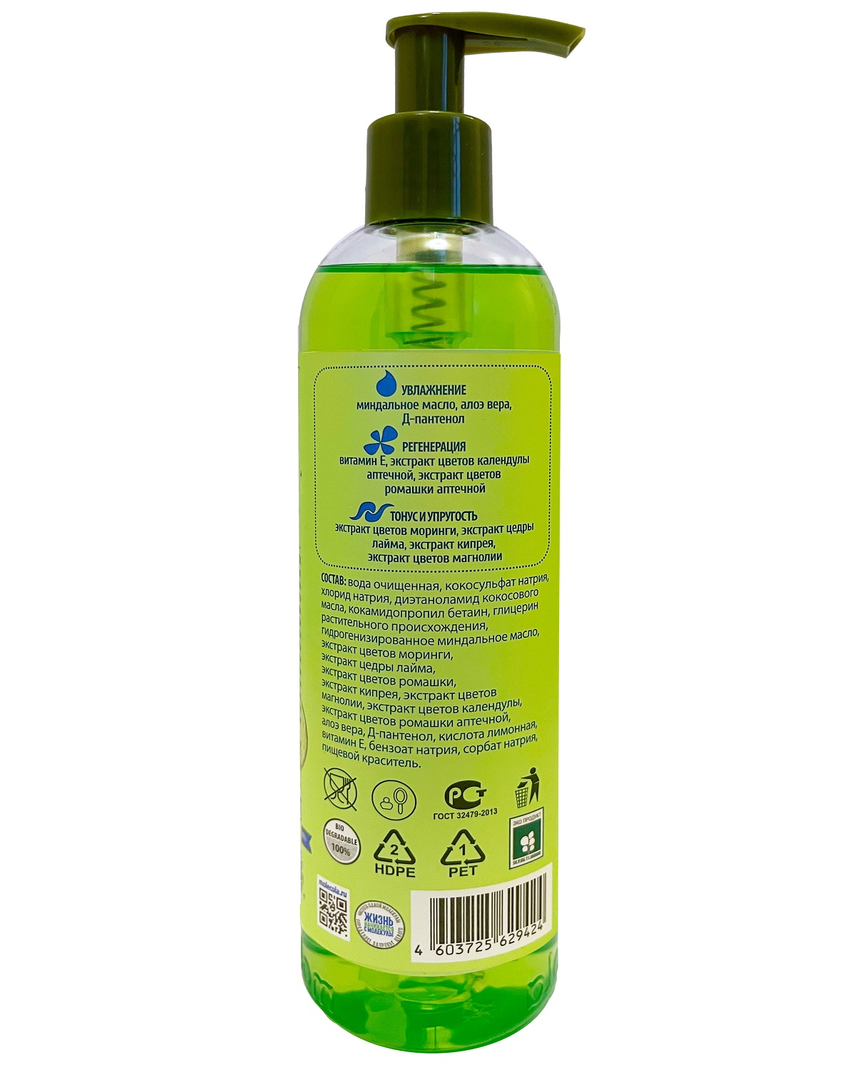 Молекола Гель для душа «Свежесть» с цветами моринги и лаймом, 400 мл (Molecola, Для душа и ванны) фото 1