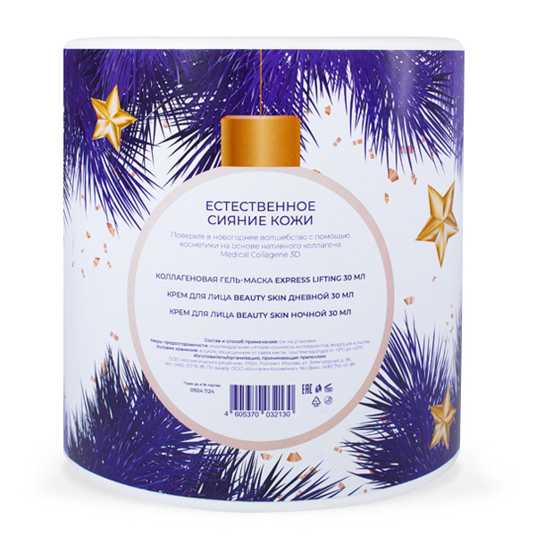 Медикал Коллаген 3Д Подарочный набор «Естественное сияние кожи», 3 средства (Medical Collagene 3D, Beauty Skin) фото 2