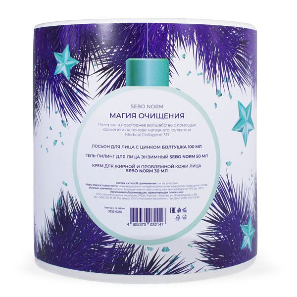 Медикал Коллаген 3Д Подарочный набор «Магия очищения», 3 средства (Medical Collagene 3D, Sebo Norm) фото 2