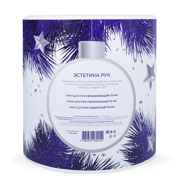 Медикал Коллаген 3Д Подарочный набор “Эстетика рук”, 3 средства (Medical Collagene 3D, Ideal Body) фото 2