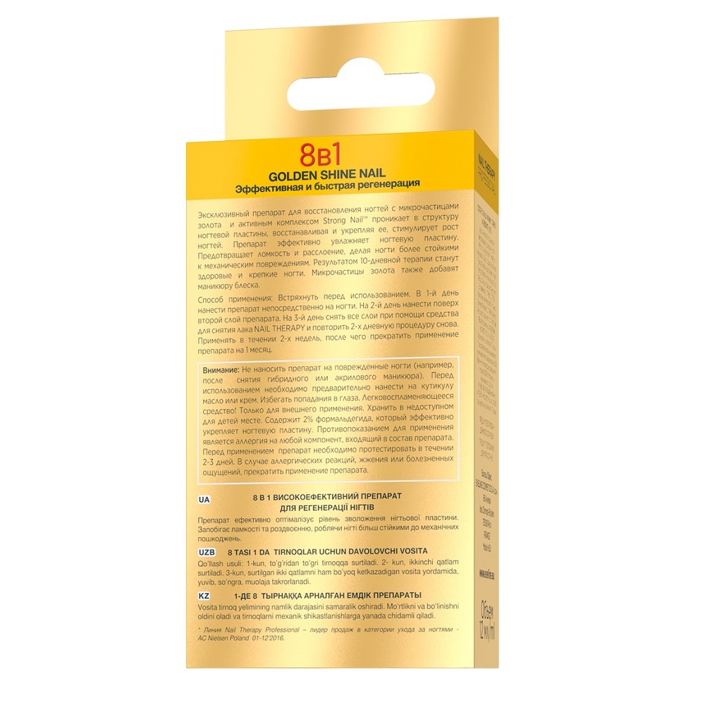 Эвелин Косметикс Средство для комплексной регенерации ногтей 8 в 1 Здоровые ногти. Golden Shine, 12 мл (Eveline Cosmetics, Nail Therapy) фото 3