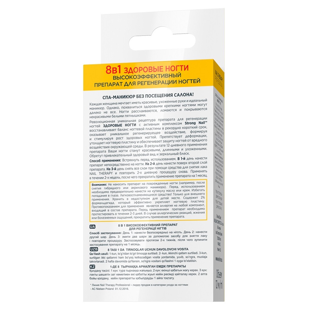 Эвелин Косметикс Средство для интенсивного восстановления ногтей 8 в 1 
