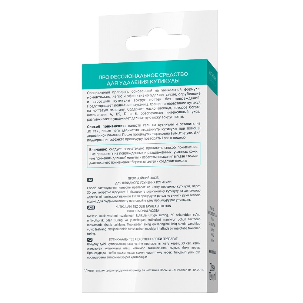 Эвелин Косметикс Крем-гель для удаления кутикулы за 15 секунд Stop неаккуратной кутикуле, 12 мл (Eveline Cosmetics, Nail Therapy) фото 3
