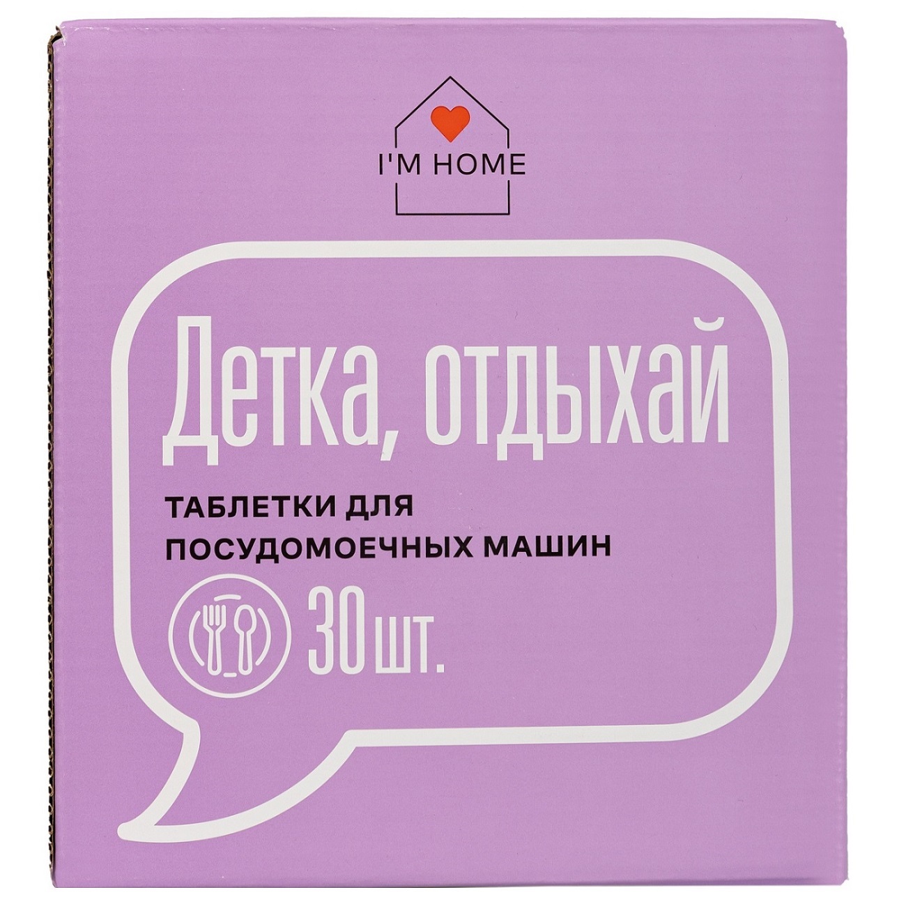 Я дома Таблетки для посудомоечных машин «Детка, отдыхай», 30 шт (I'm home, Посуда) фото 0