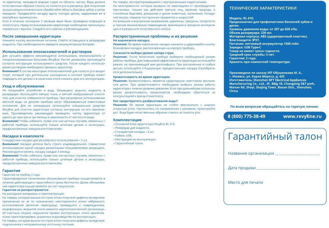  Ирригатор Revyline RL 610, белый,1 шт (REVYLINE, Ирригаторы) фото 9