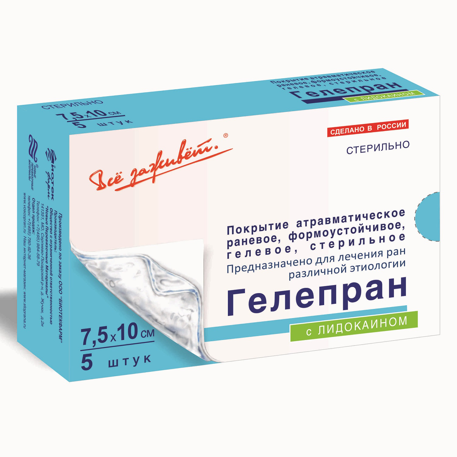

Все Заживет Гелевая атравматическая повязка с лидокаином для лечения ран 7,5х10 см, 5 шт (Все Заживет, Раневые повязки), Раневые повязки