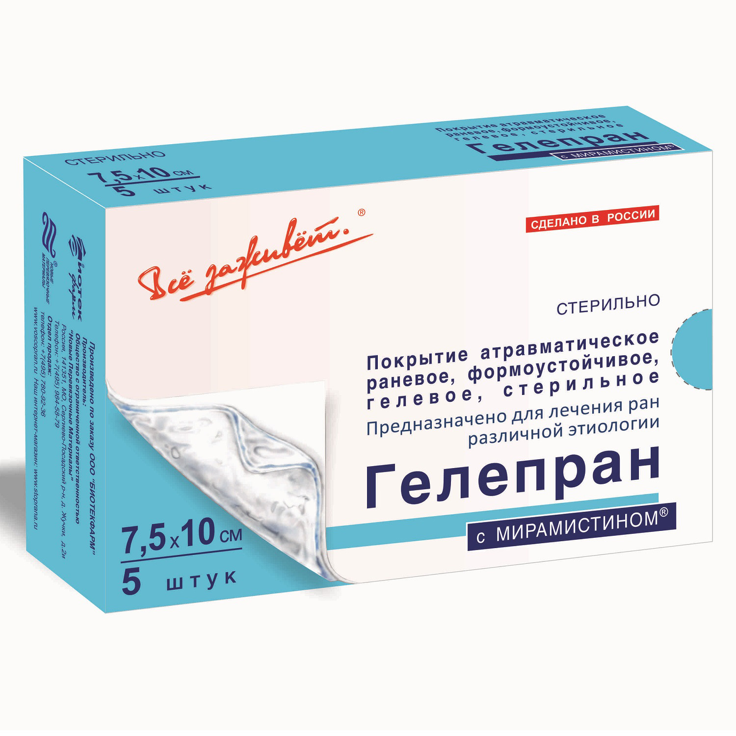  Гелевая атравматическая повязка с мирамистином для лечения ран 7,5х10 см, 5 шт (Все Заживет, Раневые повязки) фото 0