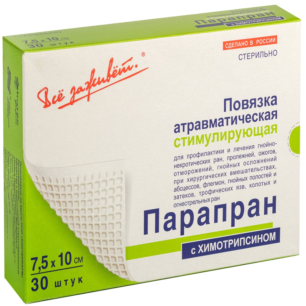  Очищающая атравматическая повязка с химотрипсином 7,5х10 см, 30 шт (Все Заживет, Раневые повязки) фото 1