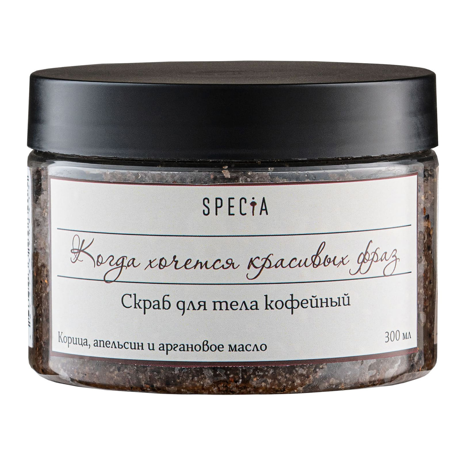 

Specia Скраб для тела кофейный с корицей и апельсином, 300 мл (Specia, )