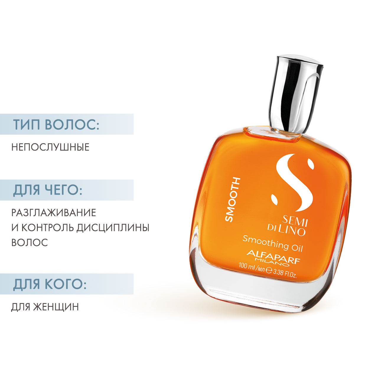 Разглаживающее масло, 100 мл (Alfaparf Milano, Smooth)  Разглаживающее масло, 100 мл (Alfaparf Milano, Smooth) фото 1