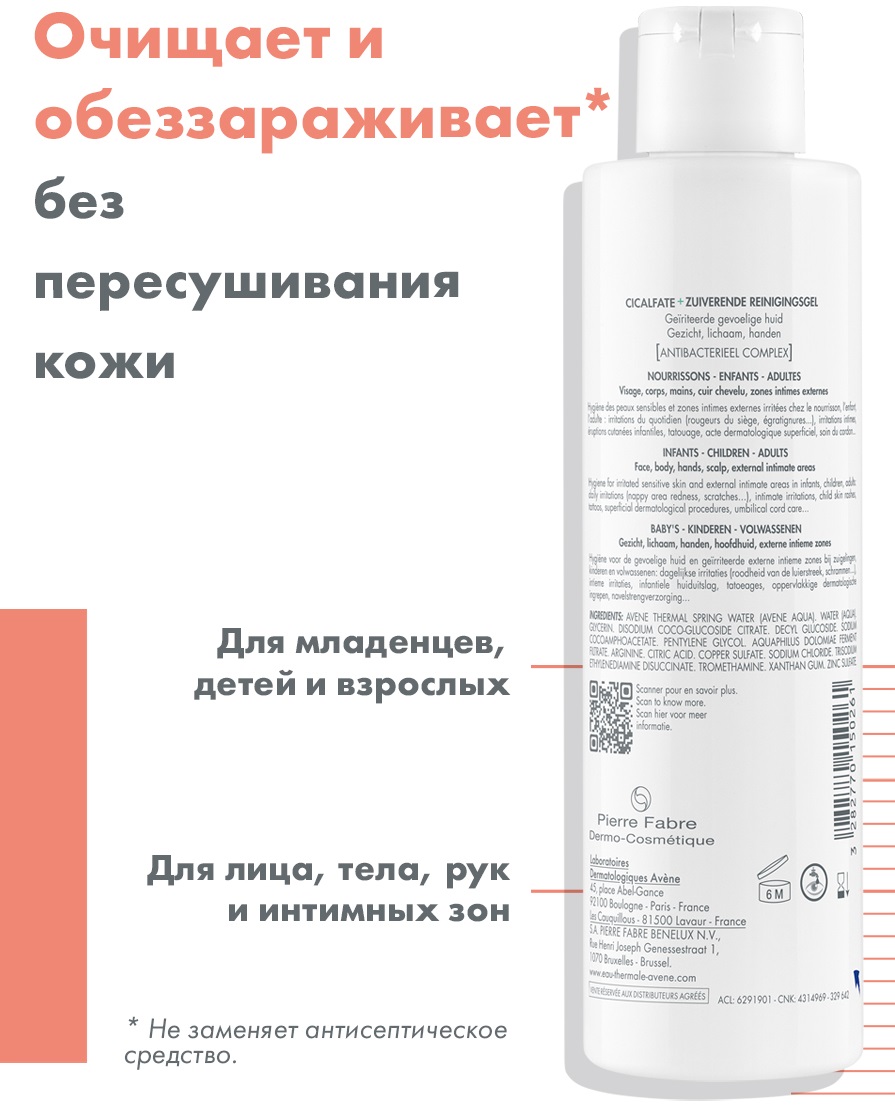 Авен Очищающий гель для чувствительной и раздраженной кожи, 200 мл (Avene, Cicalfate) Авен Очищающий гель для чувствительной и раздраженной кожи, 200 мл (Avene, Cicalfate) фото 2