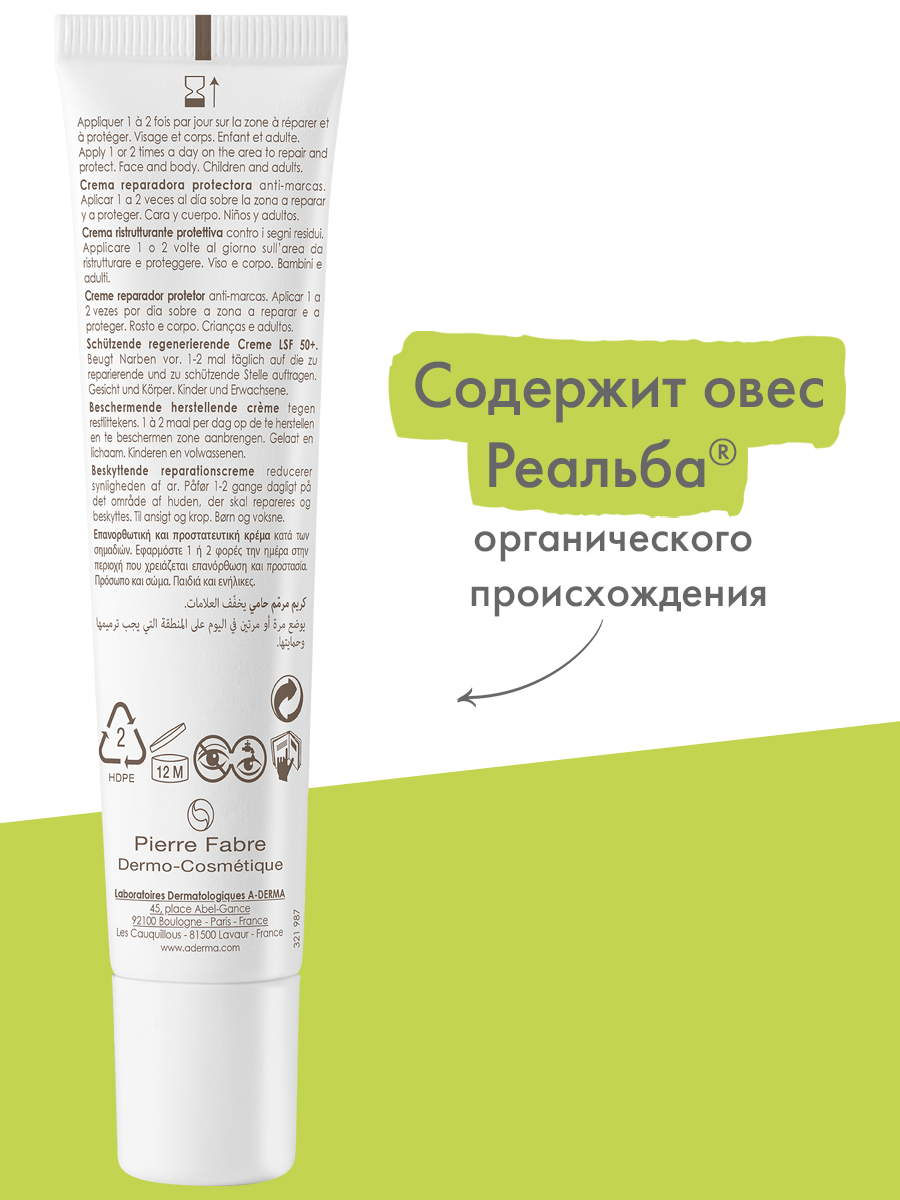 Адерма Защитный восстанавливающий крем Ultra SPF 50+, 40 мл (A-Derma, Epitheliale) Адерма Защитный восстанавливающий крем Ultra SPF 50+, 40 мл (A-Derma, Epitheliale) фото 2