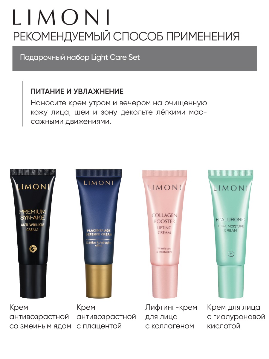 Лимони Подарочный дорожный набор Anti-Age Care Set, 4 х 25 мл (Limoni, Наборы) фото 4