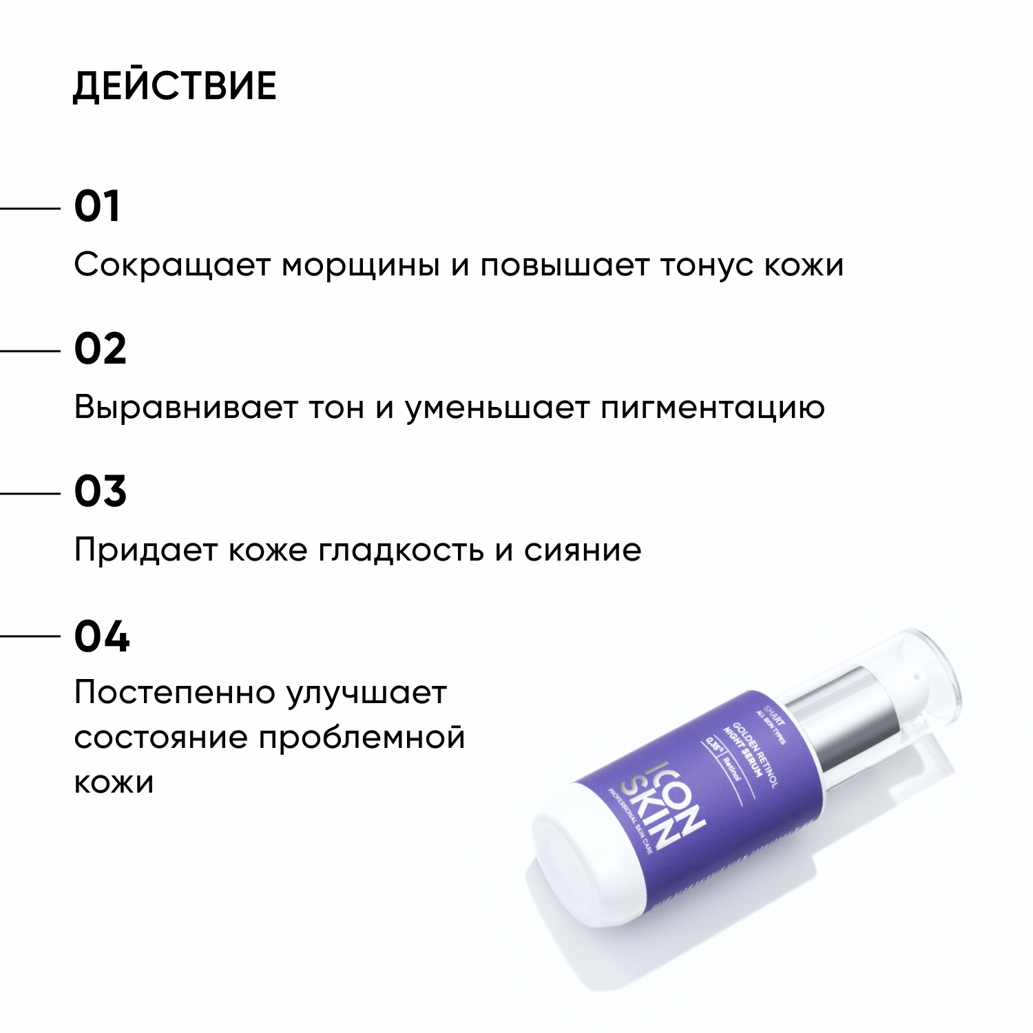 Айкон Скин Ночная сыворотка на основе 0,35% ретинола Golden Retinol, 30 мл (Icon Skin, Smart) фото 2
