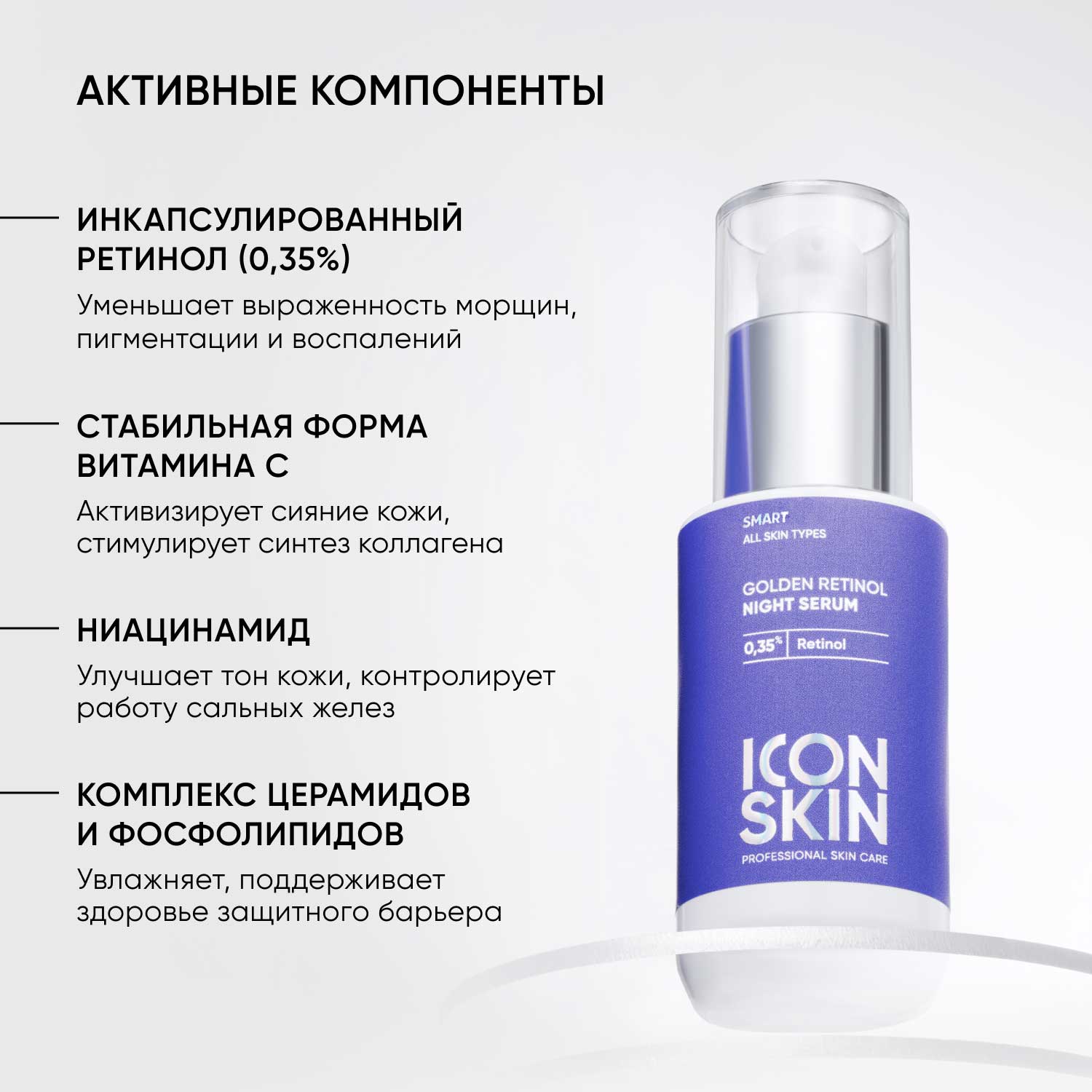 Айкон Скин Ночная сыворотка на основе 0,35% ретинола Golden Retinol, 30 мл (Icon Skin, Smart) фото 4