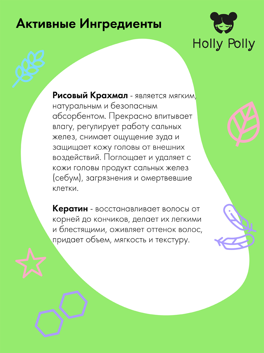 Холли Полли Сухой шампунь для всех типов волос True Original, 200 мл (Holly Polly, Dry Shampoo) Холли Полли Сухой шампунь для всех типов волос True Original, 200 мл (Holly Polly, Dry Shampoo) фото 2