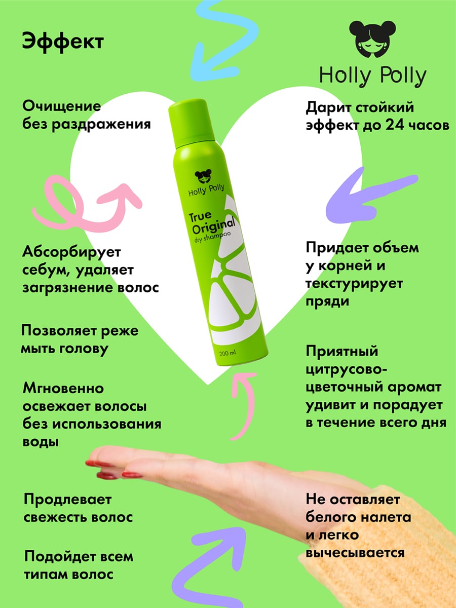 Холли Полли Сухой шампунь для всех типов волос True Original, 200 мл (Holly Polly, Dry Shampoo) Холли Полли Сухой шампунь для всех типов волос True Original, 200 мл (Holly Polly, Dry Shampoo) фото 3