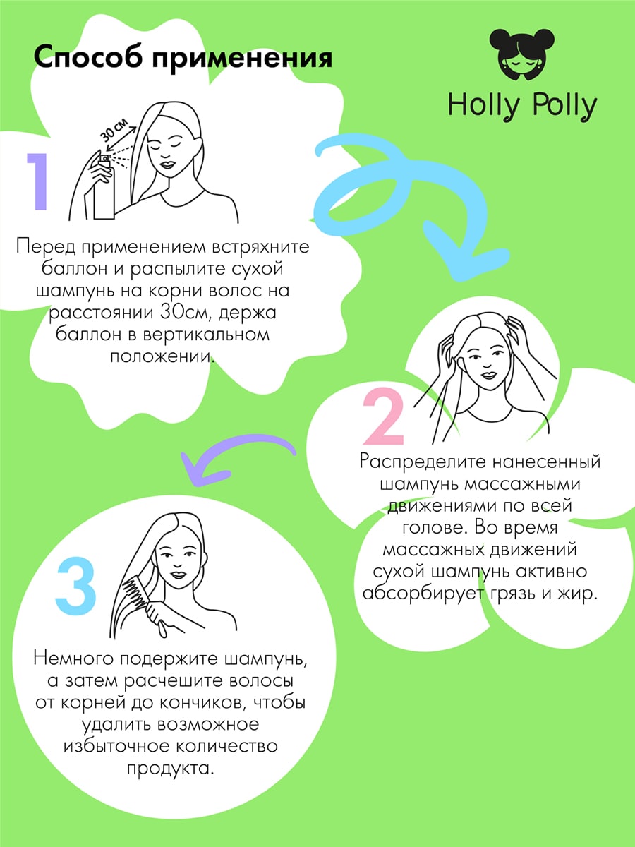 Холли Полли Сухой шампунь для всех типов волос True Original, 200 мл (Holly Polly, Dry Shampoo) Холли Полли Сухой шампунь для всех типов волос True Original, 200 мл (Holly Polly, Dry Shampoo) фото 6