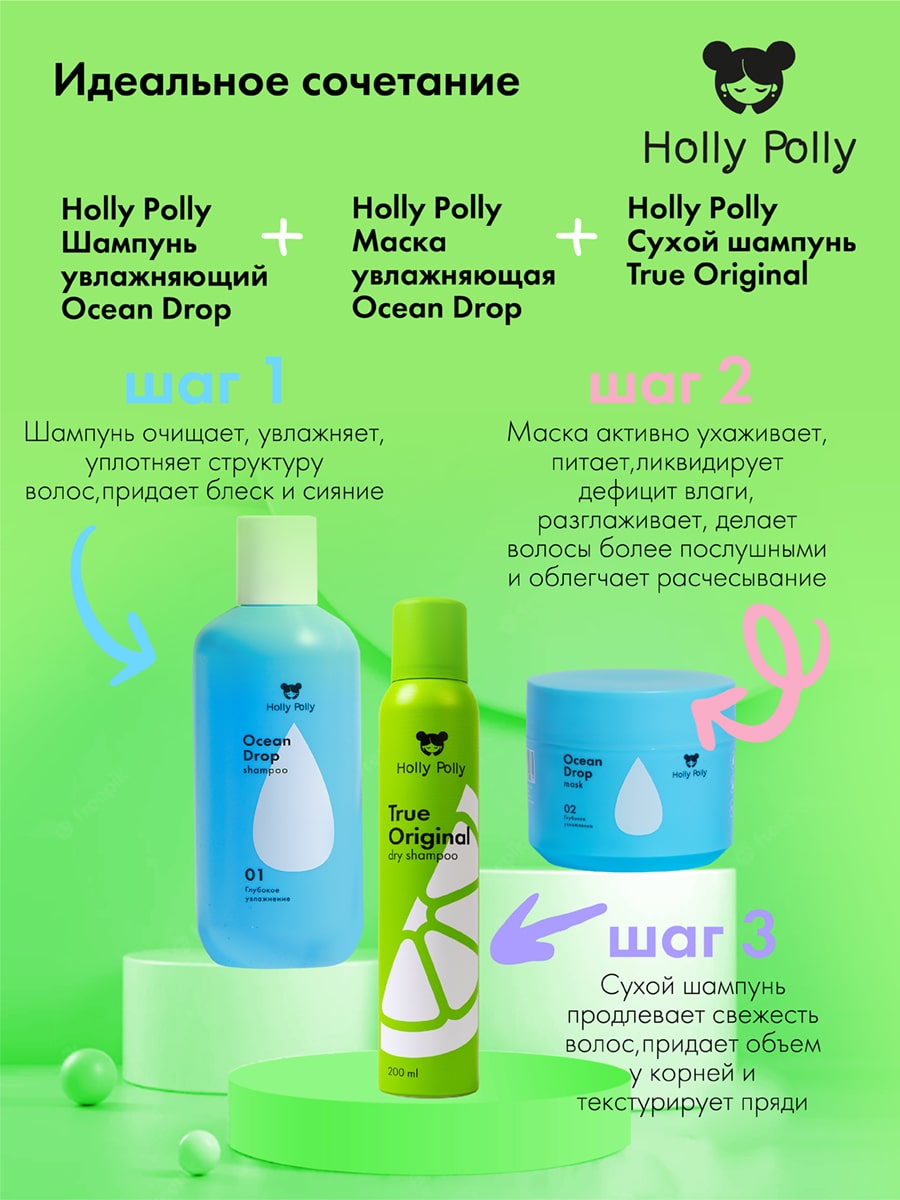 Холли Полли Сухой шампунь для всех типов волос True Original, 200 мл (Holly Polly, Dry Shampoo) Холли Полли Сухой шампунь для всех типов волос True Original, 200 мл (Holly Polly, Dry Shampoo) фото 7