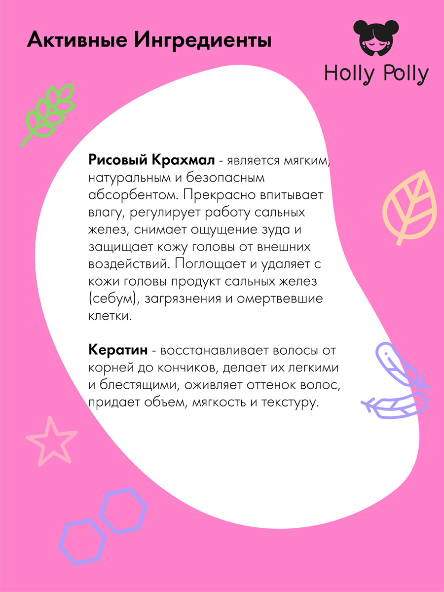 Холли Полли Сухой шампунь для всех типов волос Very Cherry, 200 мл (Holly Polly, Dry Shampoo) фото 2