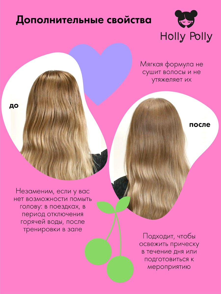 Холли Полли Сухой шампунь для всех типов волос Very Cherry, 200 мл (Holly Polly, Dry Shampoo) фото 4