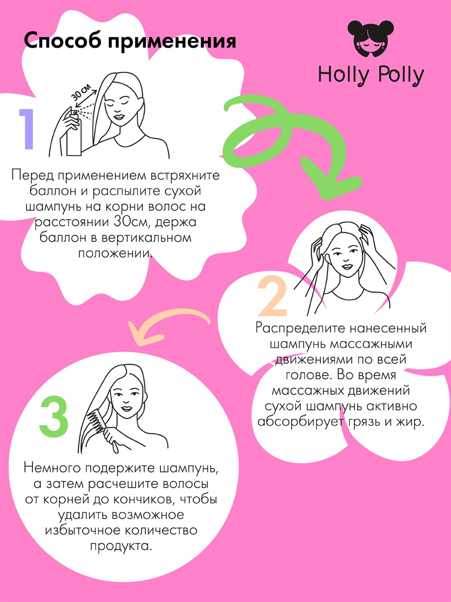 Холли Полли Сухой шампунь для всех типов волос Very Cherry, 200 мл (Holly Polly, Dry Shampoo) фото 6