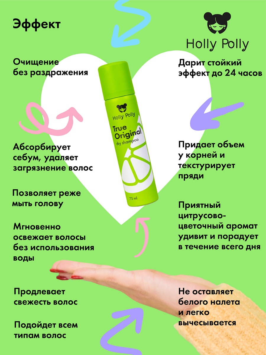 Холли Полли Сухой шампунь для всех типов волос True Original, 75 мл (Holly Polly, Dry Shampoo) фото 3