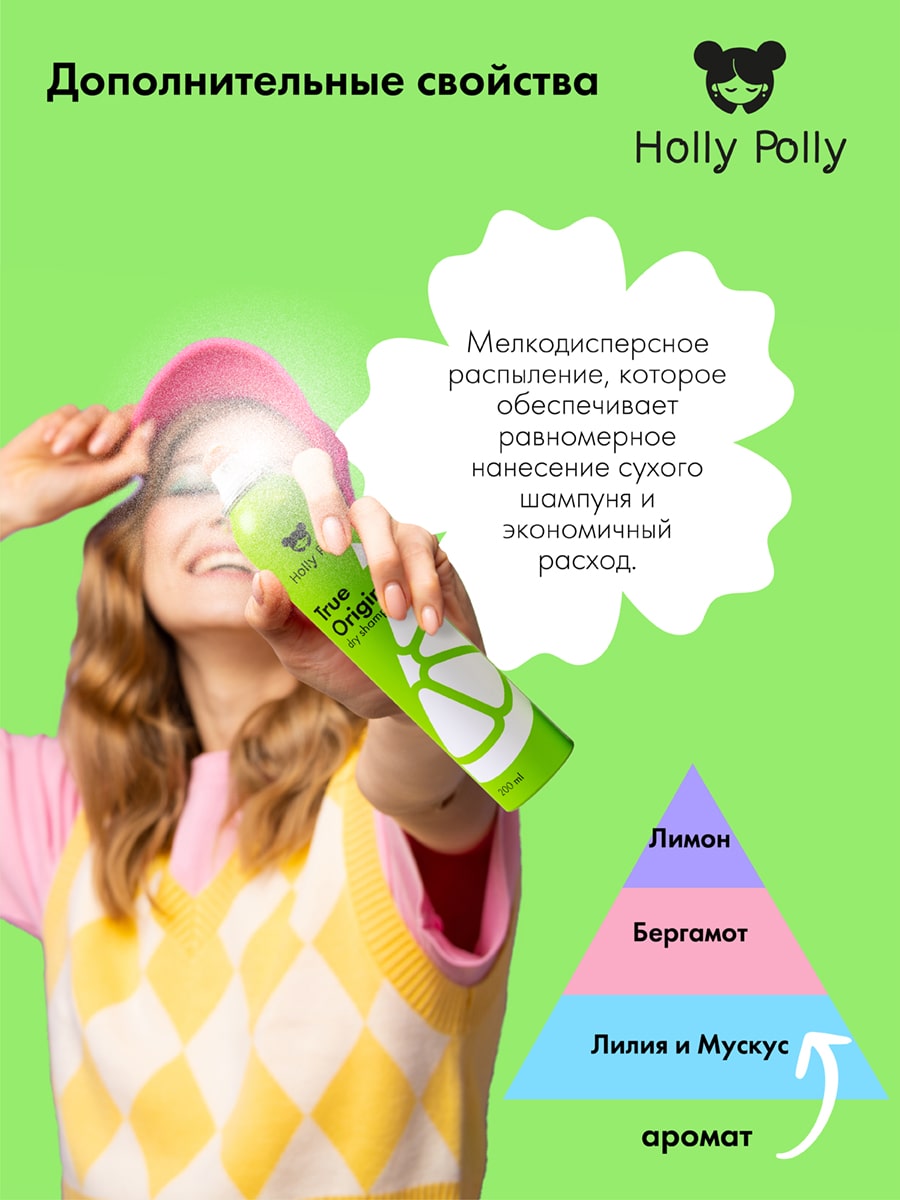 Холли Полли Сухой шампунь для всех типов волос True Original, 75 мл (Holly Polly, Dry Shampoo) фото 5