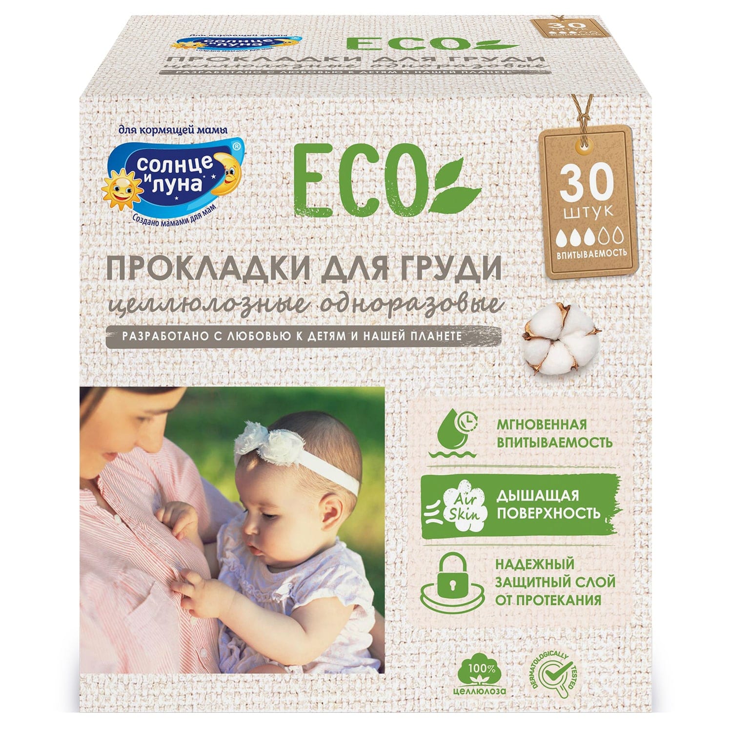  Целлюлозные одноразовые прокладки для груди, 30 шт (Солнце и Луна, Eco) фото 1