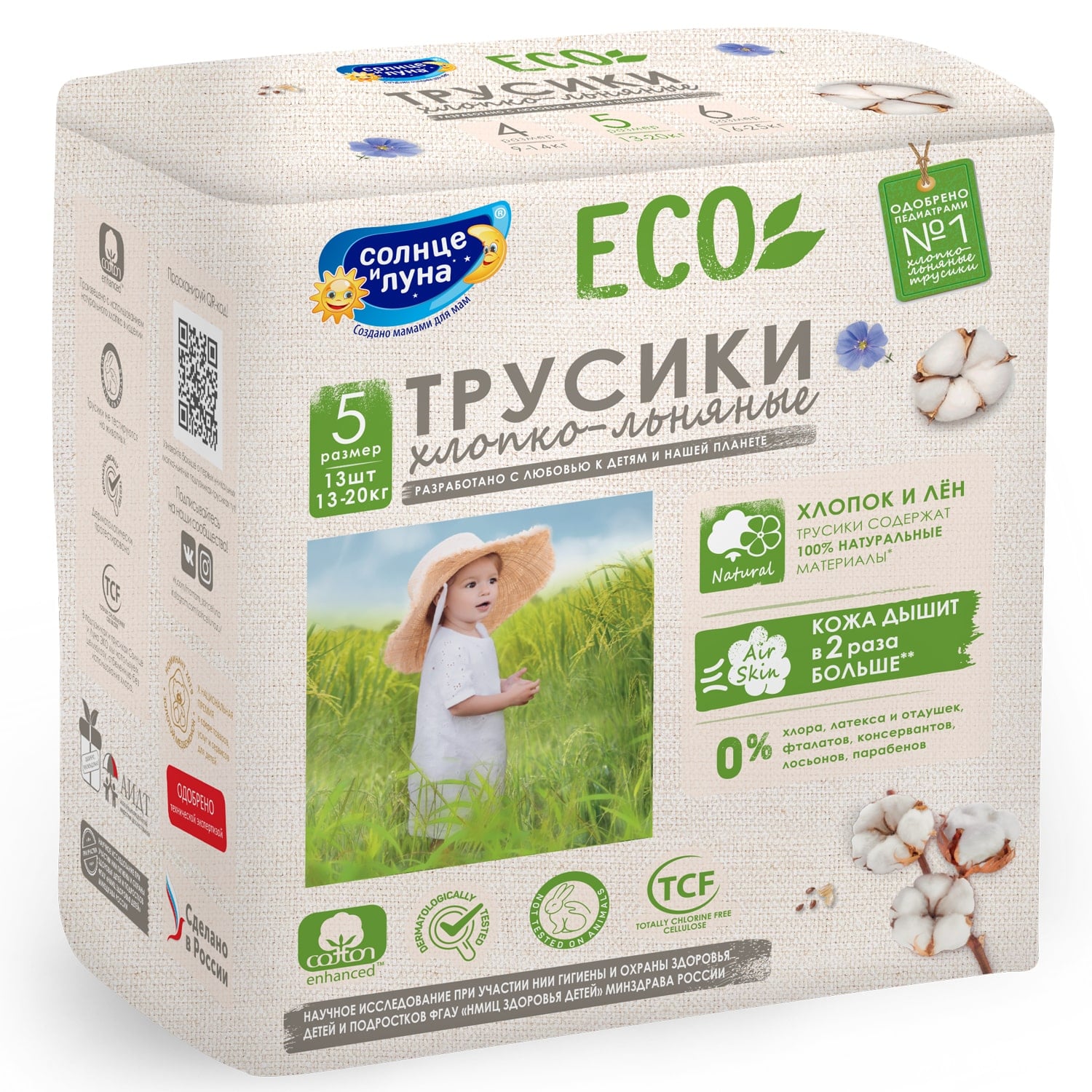  Детские одноразовые хлопково-льняные трусики размер 5/XL (13-20 кг), 13 шт (Солнце и Луна, Eco) фото 0