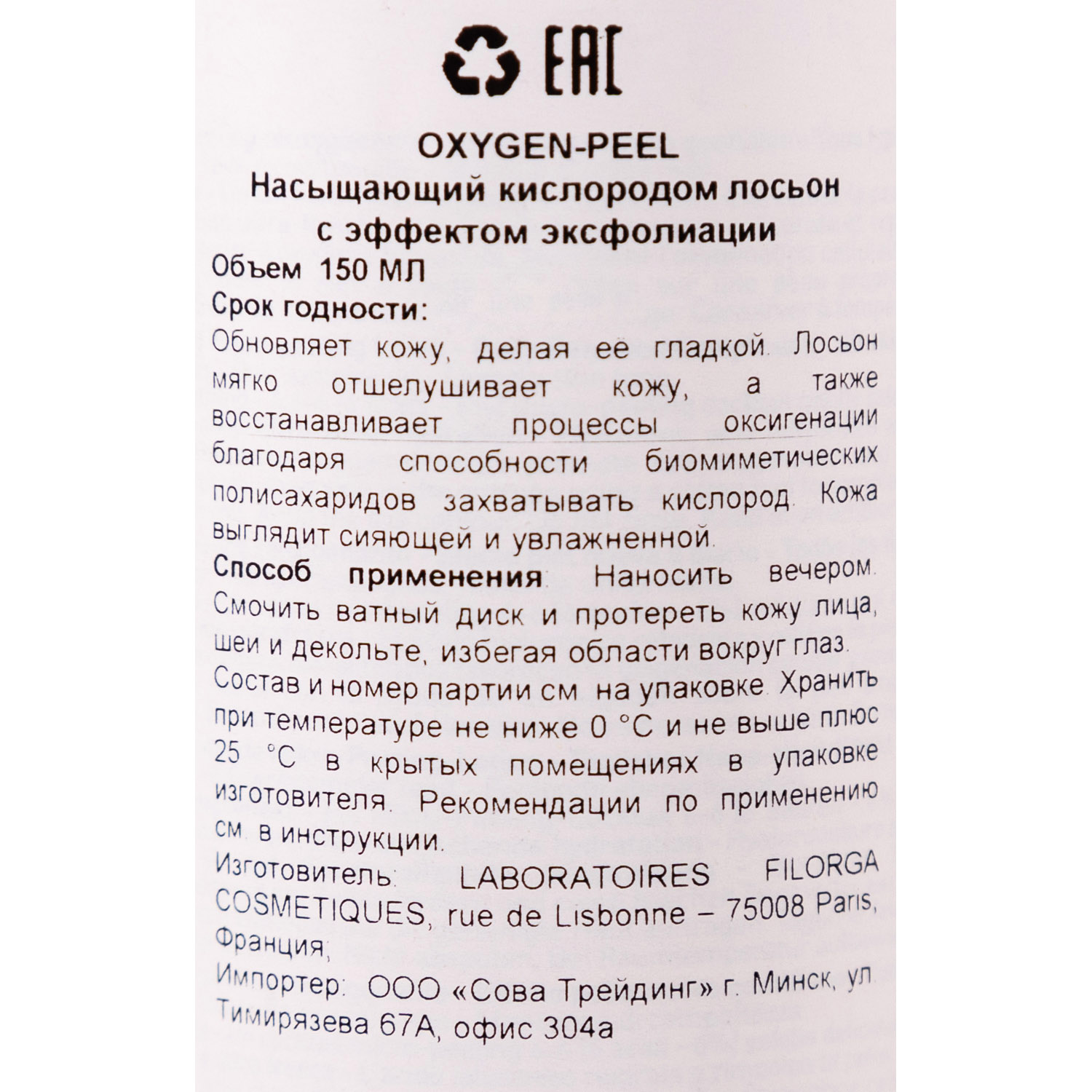 Филорга Насыщающий кислородом лосьон с эффектом эксфолиации, 150 мл (Filorga, Peel) фото 2