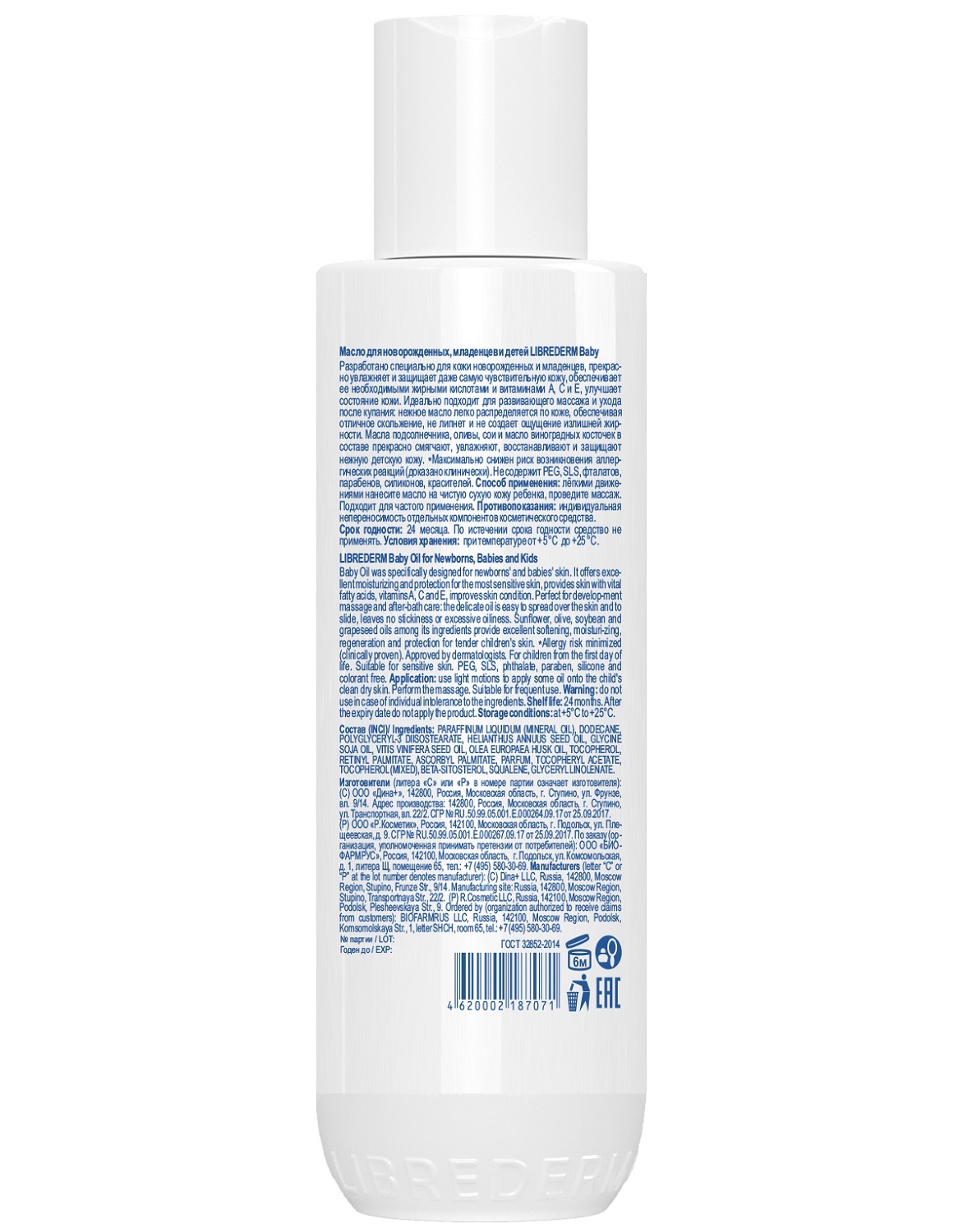 Librederm Масло для новорожденных, младенцев и детей 0, 150 мл. фото