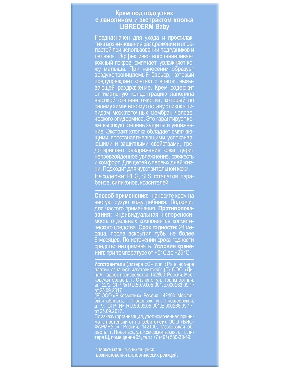 Либридерм Крем под подгузник с ланолином и экстрактом хлопка 0+, 50 мл (Librederm, Baby) фото 2