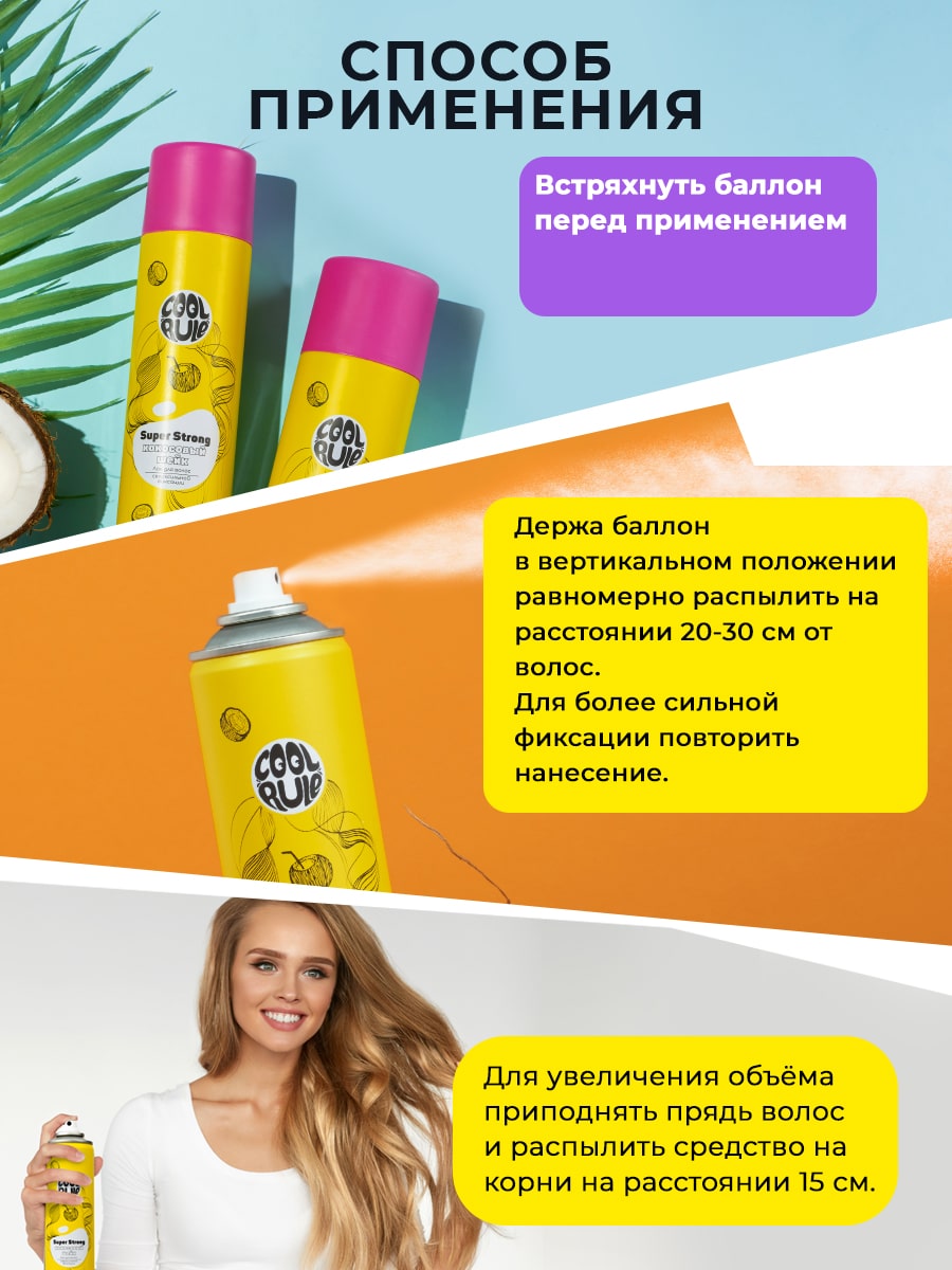  Лак для волос сверхсильной фиксации 