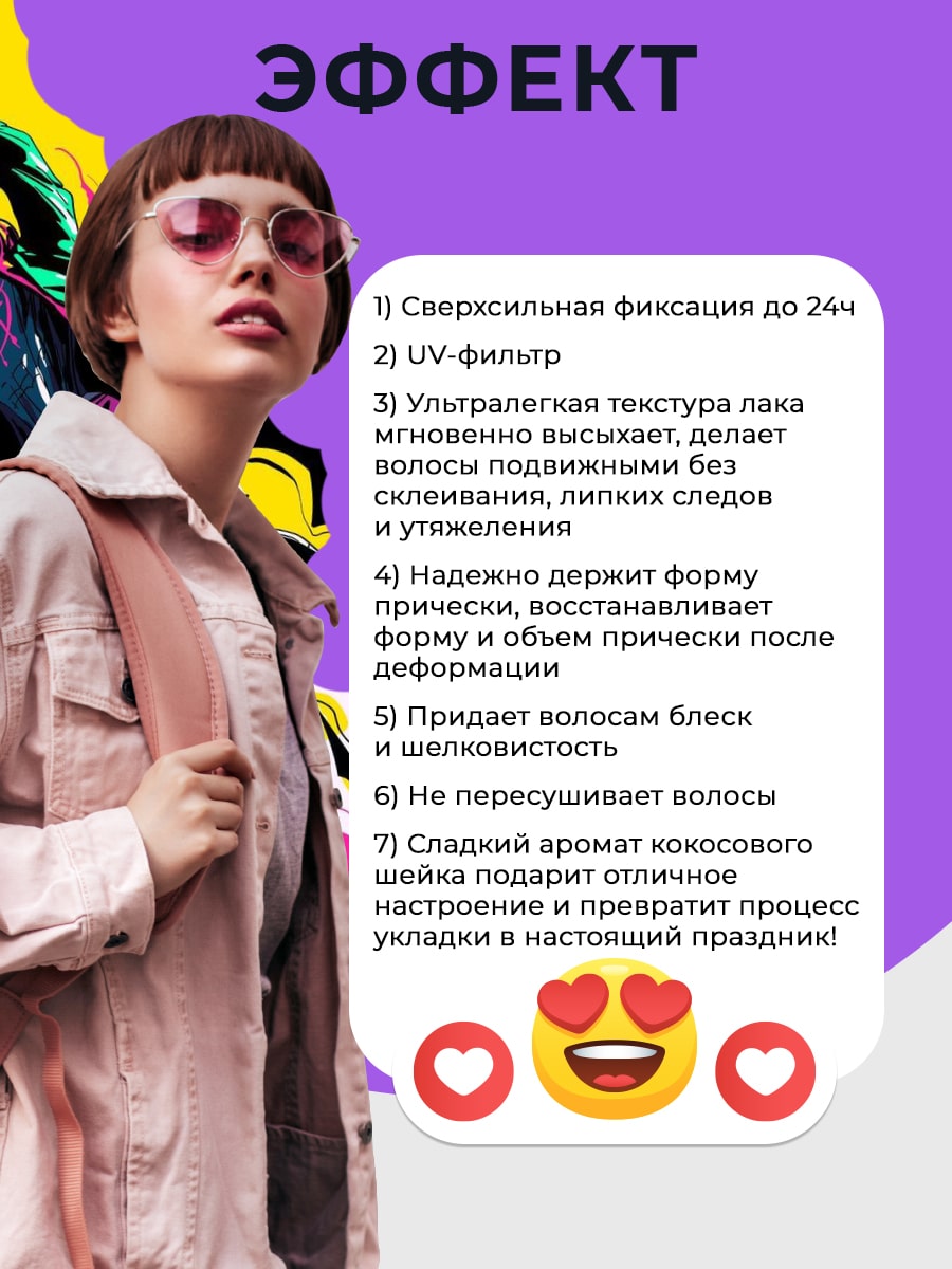  Лак для волос сверхсильной фиксации 