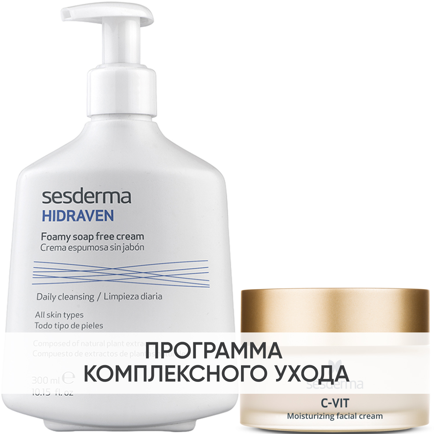 Sesderma Программа C-Vit очищение и основной уход пенка 300 мл  крем 50 мл. фото