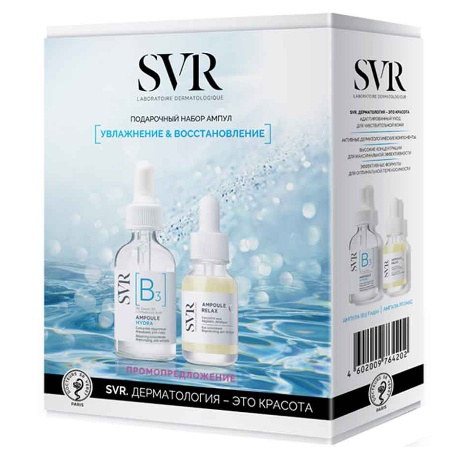 SVR Подарочный набор: концентрированная сыворотка для лица [B3] гидра 30 мл + восстанавливающая сыворотка для контура глаз Relax 15 мл (SVR, ABC)