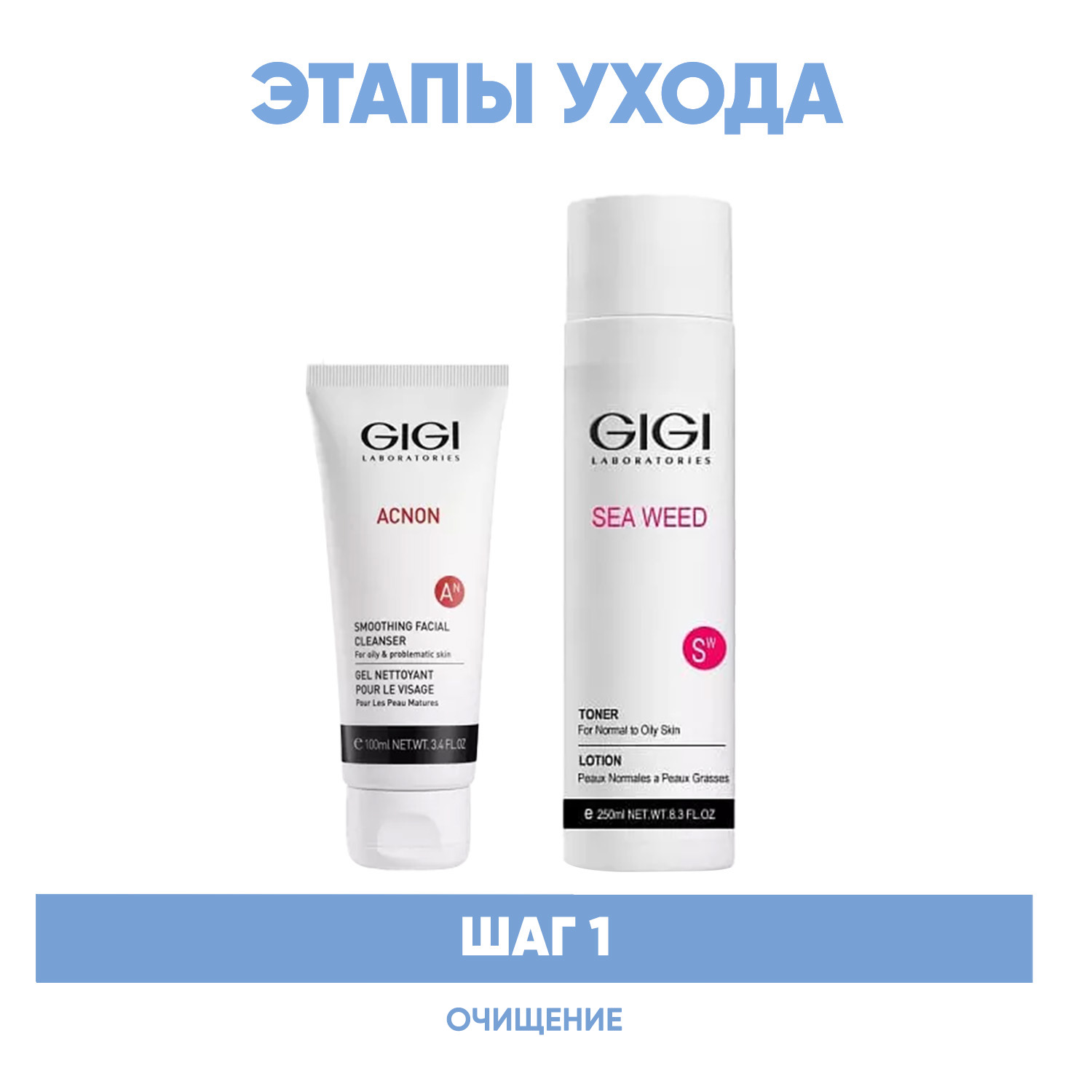 ДжиДжи Программа GiGi очищение: мыло для глубокого очищения 100 мл + тоник 250 мл (GiGi, Sea Weed) фото 1