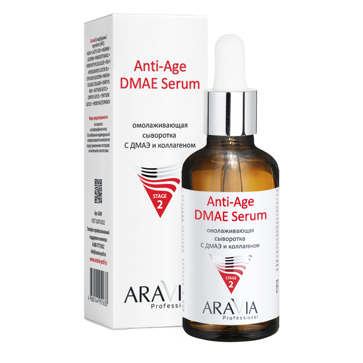 Aravia Professional Омолаживающая сыворотка с ДМАЭ и коллагеном Anti-Age DMAE Serum, 50 мл (Aravia Professional, Уход за лицом) aravia professional разглаживающий крем с дмаэ и гиалуроновой кислотой anti age 150 мл aravia professional уход за лицом