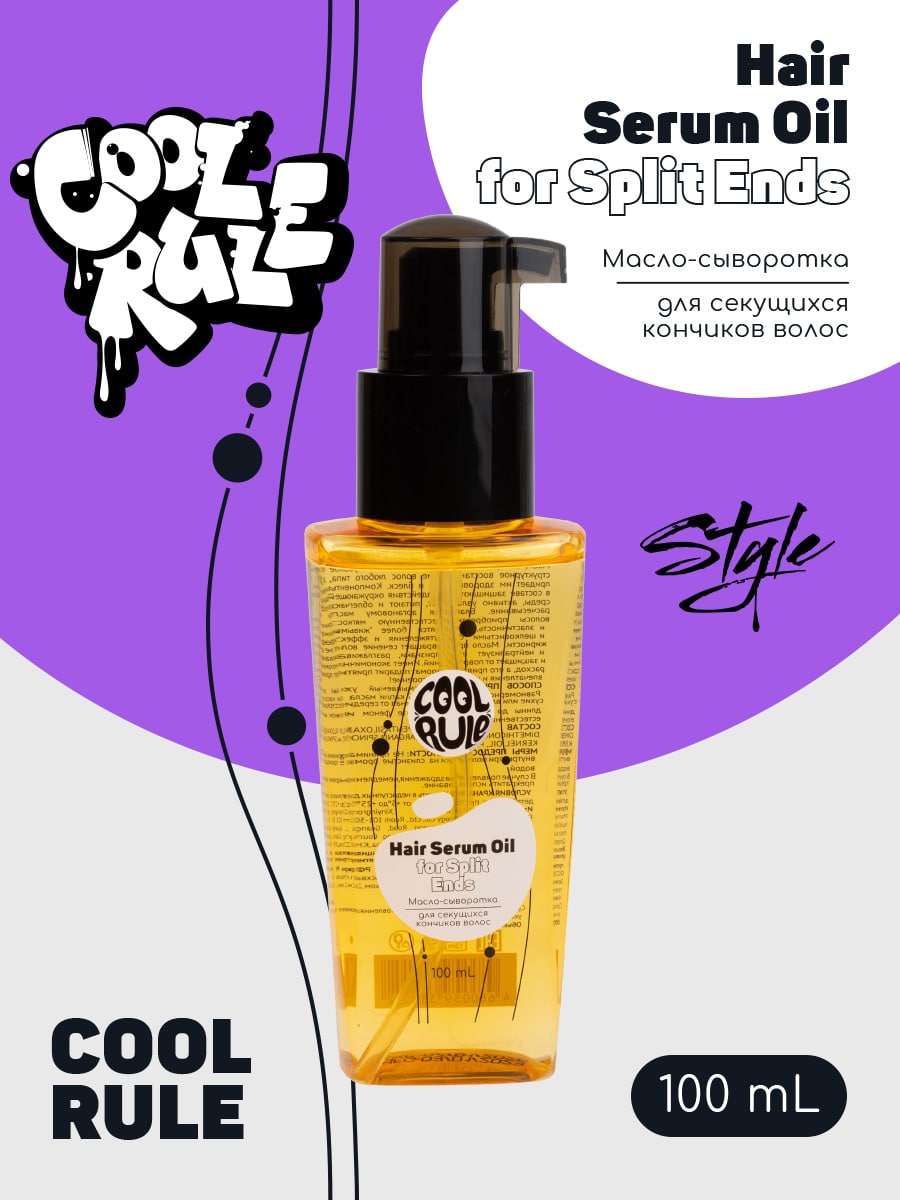  Несмываемое масло-сыворотка для секущихся кончиков волос, 100 мл (Cool Rule, Hair) фото 1