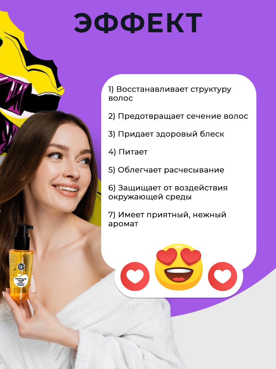  Несмываемое масло-сыворотка для секущихся кончиков волос, 100 мл (Cool Rule, Hair) фото 3