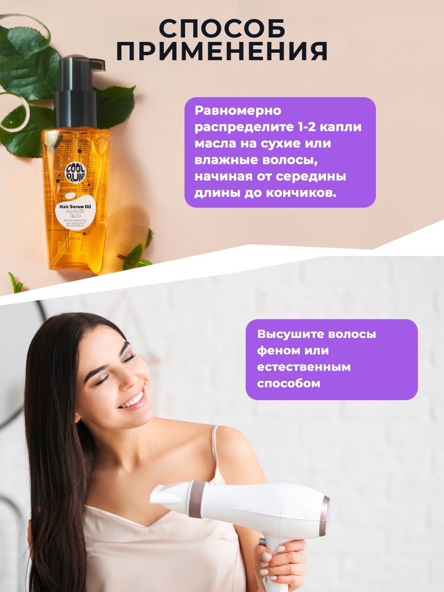  Несмываемое масло-сыворотка для секущихся кончиков волос, 100 мл (Cool Rule, Hair) фото 4