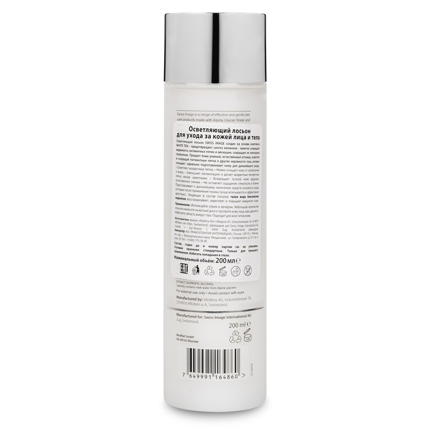 Свисс Имидж Осветляющий лосьон для ухода за кожей лица и тела, 200 мл (Swiss image, Освeтляющий уход) Свисс Имидж Осветляющий лосьон для ухода за кожей лица и тела, 200 мл (Swiss image, Освeтляющий уход) фото 4